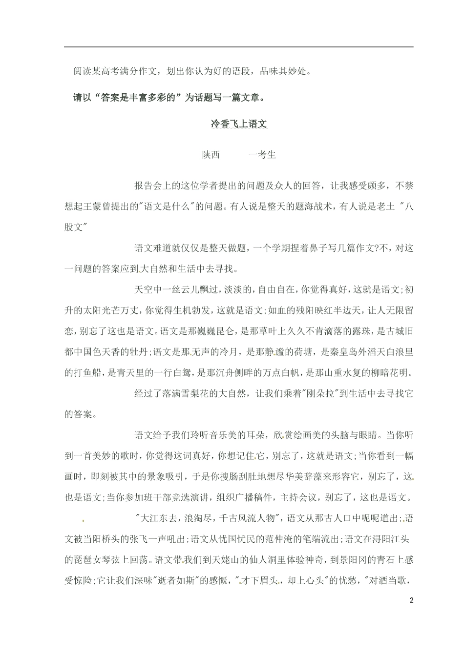 江苏省常州市西夏墅中学高中语文《巧用课本素材作文》学案 苏教版必修2_第2页