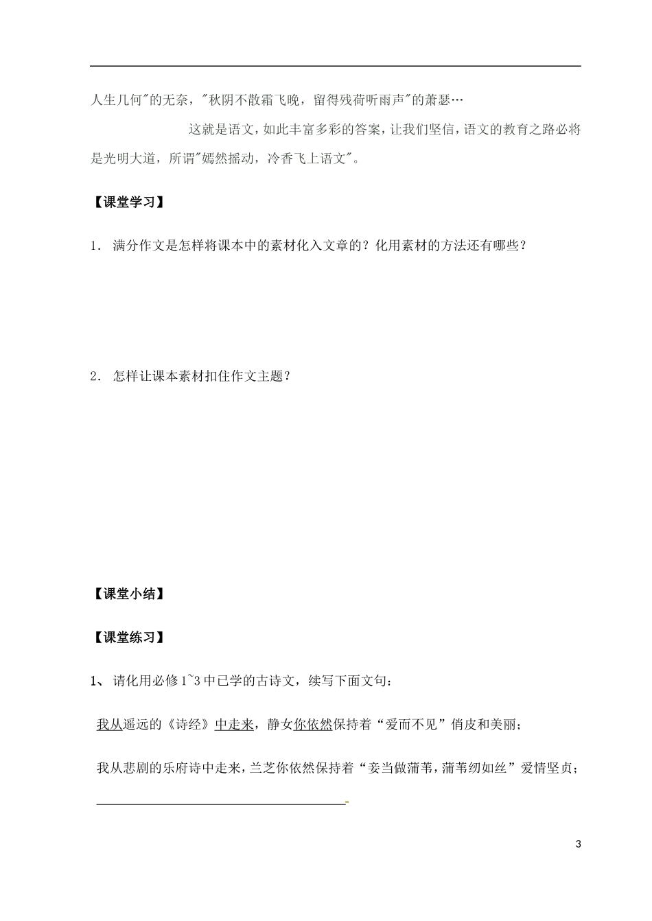 江苏省常州市西夏墅中学高中语文《巧用课本素材作文》学案 苏教版必修2_第3页