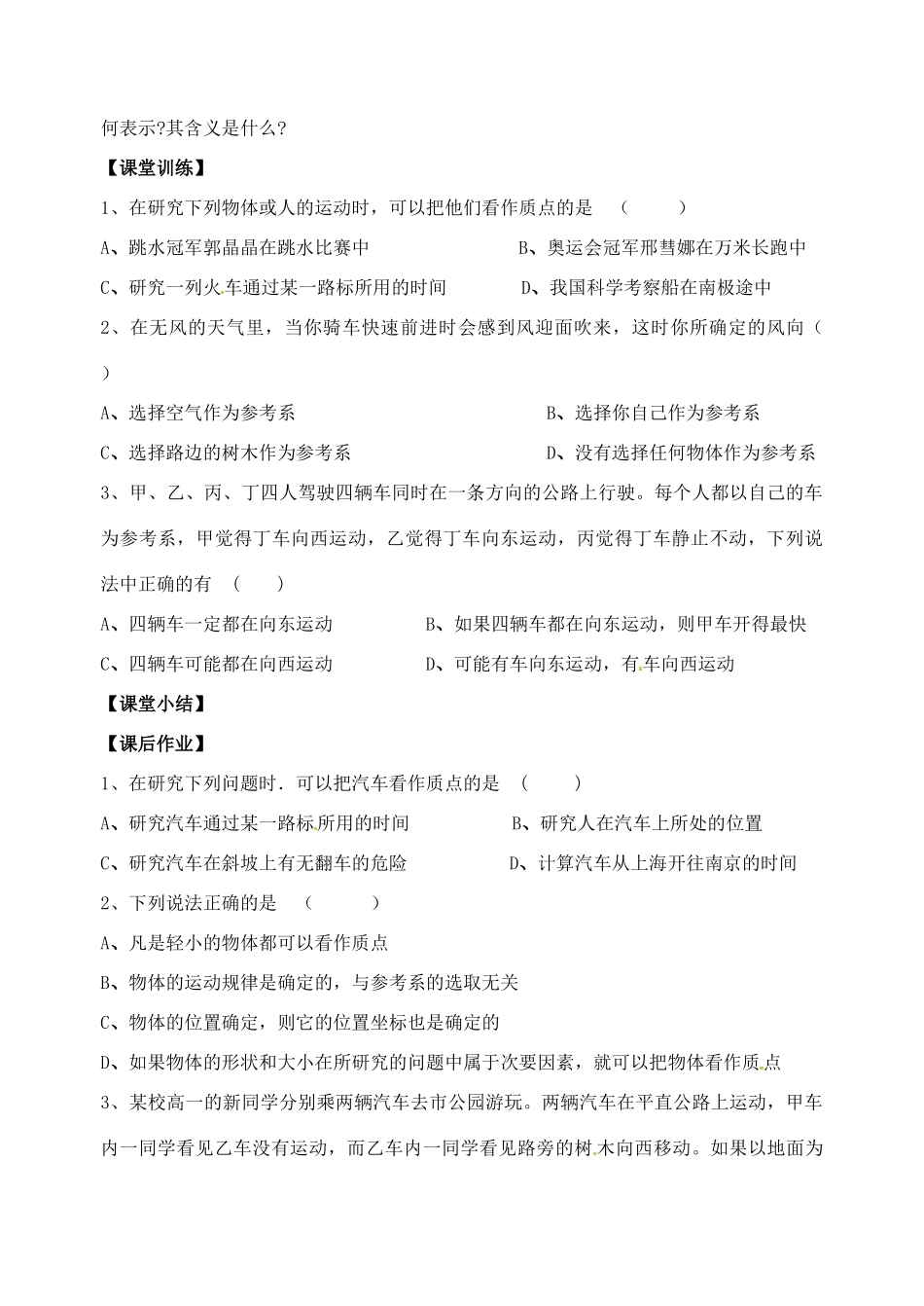 江苏省宿迁市马陵中学2014年高中物理《1.1 质点_参考系和坐标系》教案 新人教版必修1_第3页