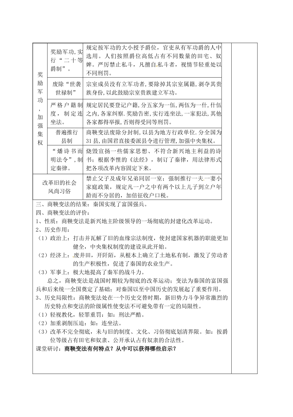 江苏省宿迁市沭阳县建陵中学2014届高三历史一轮复习 第64讲 商鞅变法导学案_第2页