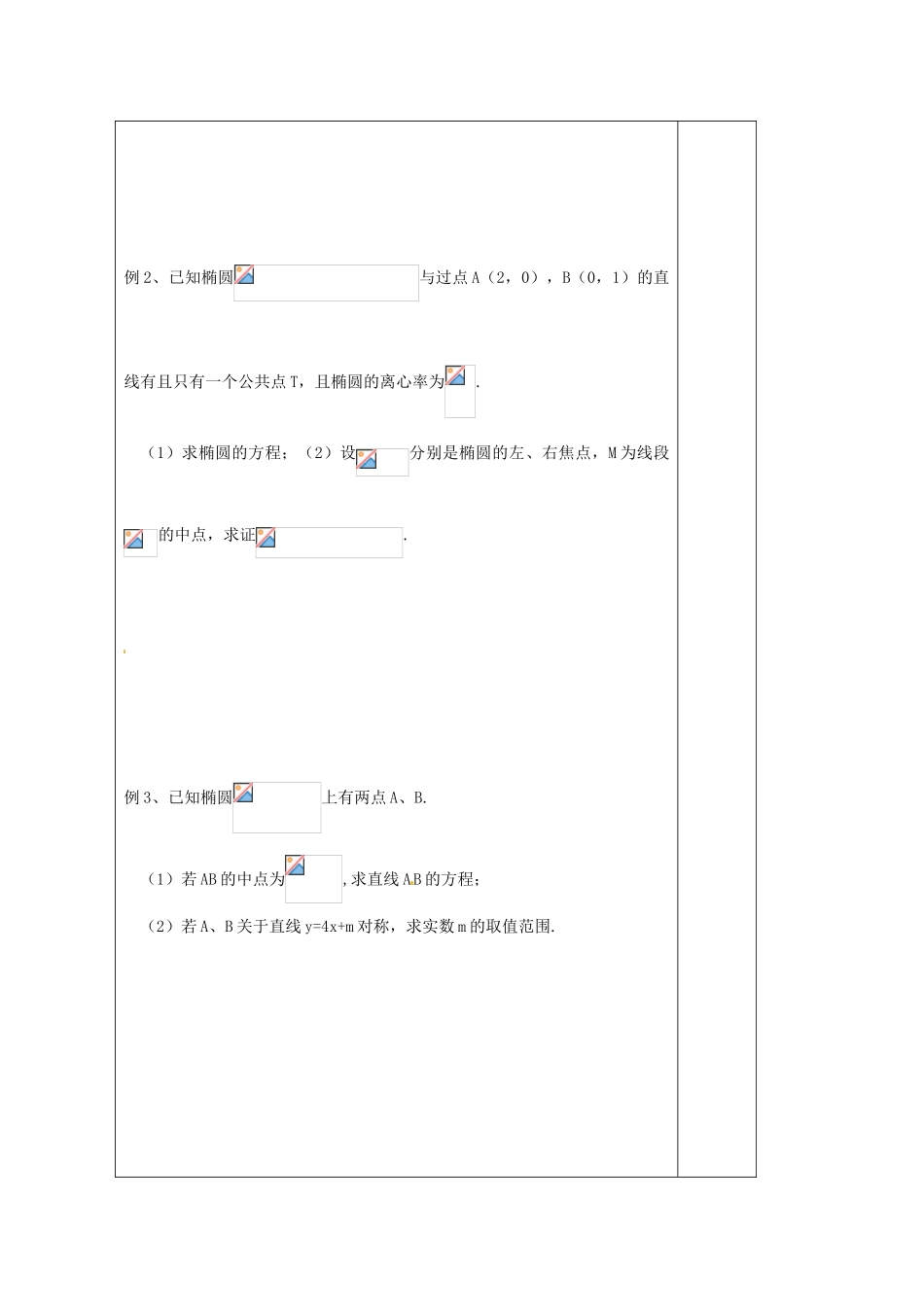 江苏省建陵高级中学2014届高考数学一轮复习 椭圆的标准方程与几何性质导学案_第2页