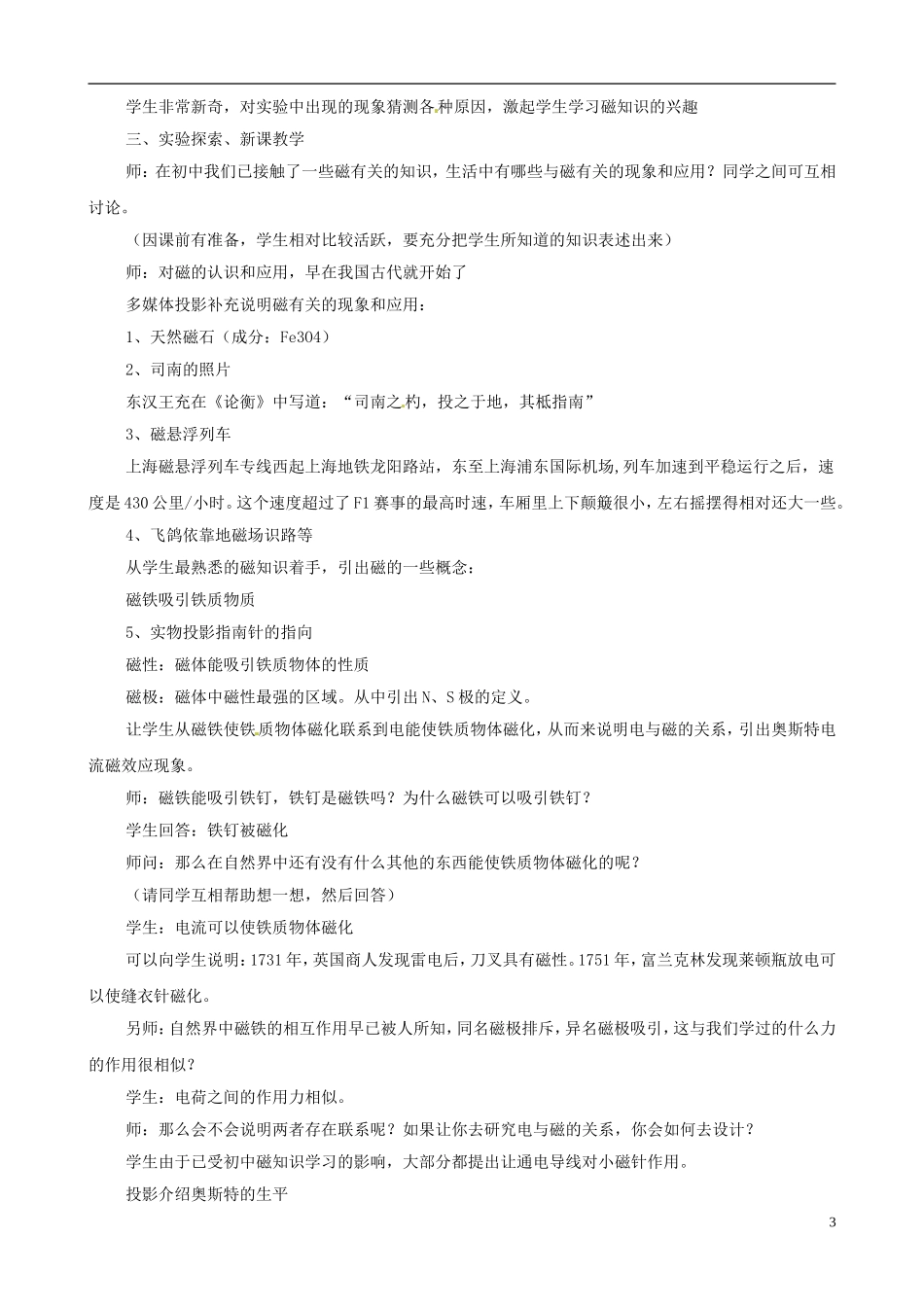 江苏省宿迁市马陵中学2014年高中物理《磁现象和磁场》学案 新人教选修3-1_第3页