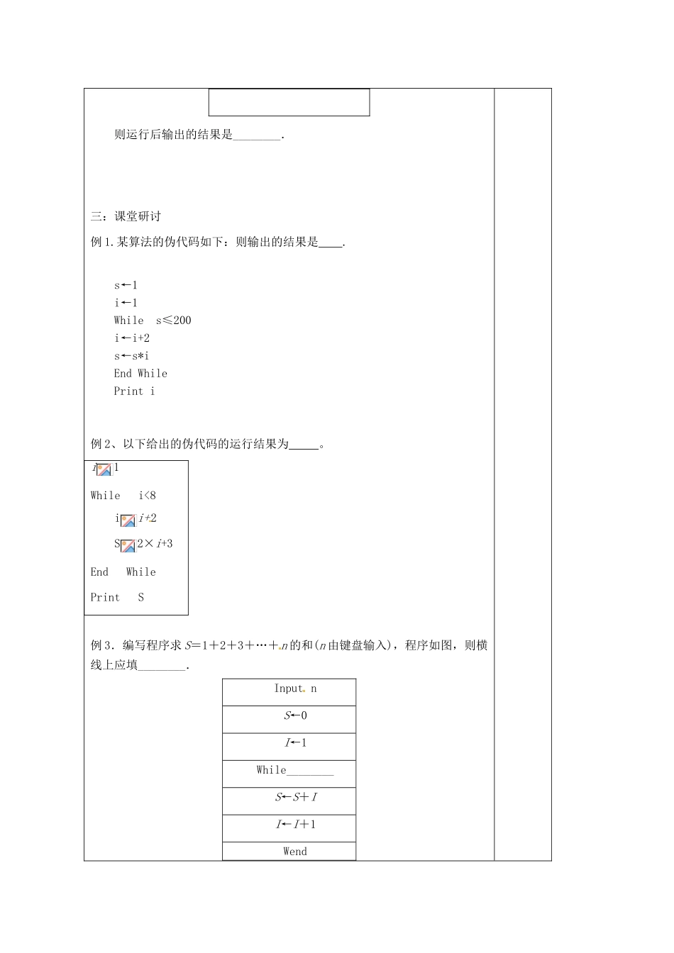 江苏省建陵高级中学2014届高考数学一轮复习 伪代码导学案_第2页