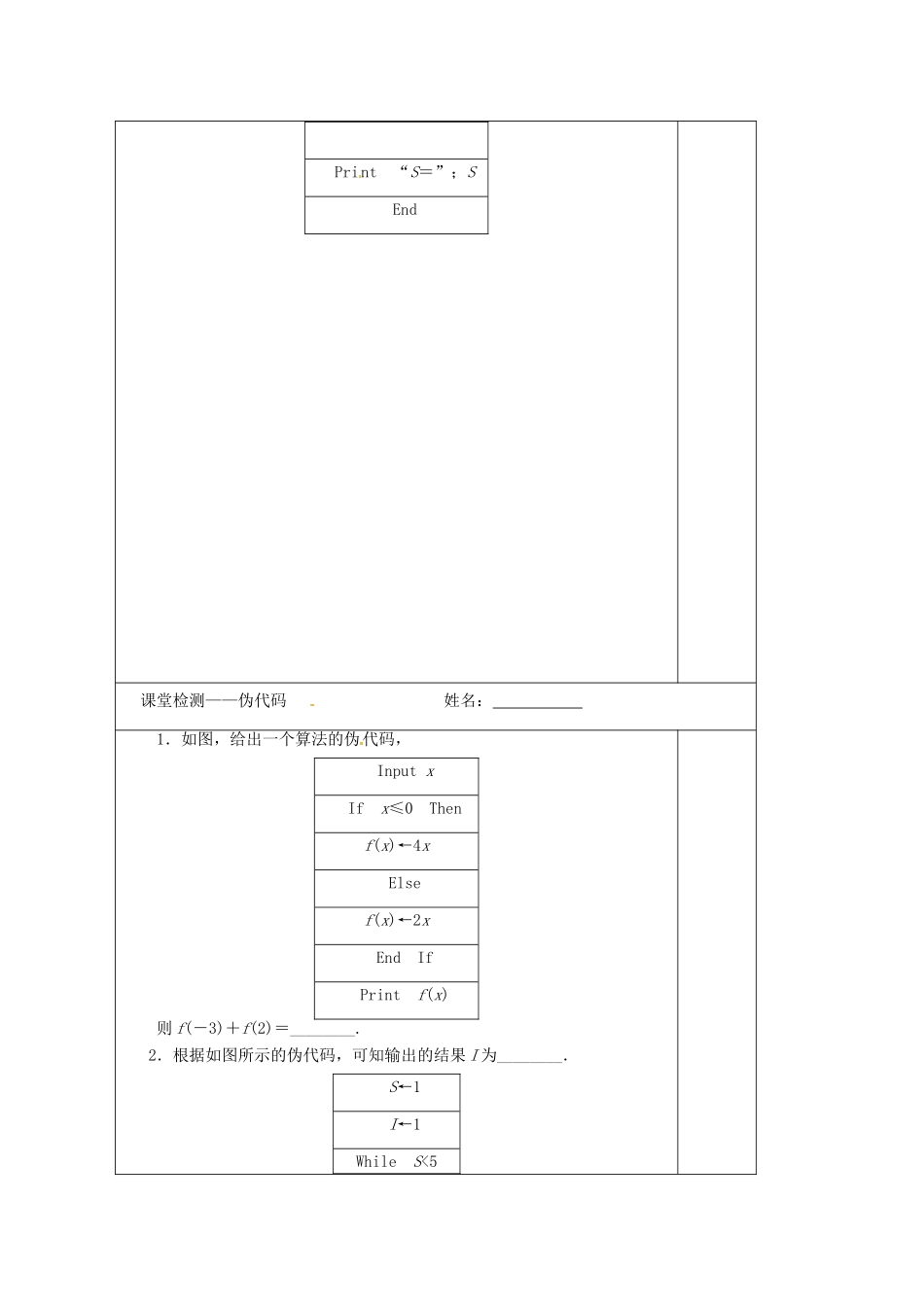 江苏省建陵高级中学2014届高考数学一轮复习 伪代码导学案_第3页