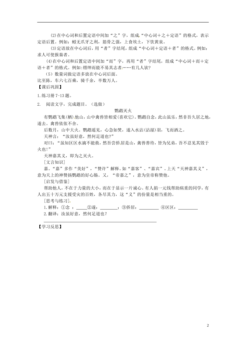 江苏省常州市西夏墅中学高中语文《劝学（第二课时）》学案 新人教版必修1_第2页