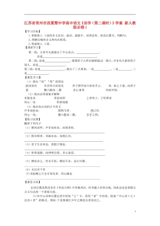 江苏省常州市西夏墅中学高中语文《劝学（第二课时）》学案 新人教版必修1