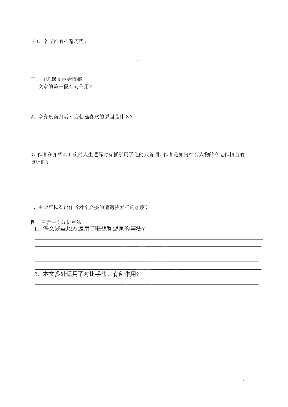 江苏省宿迁市马陵中学2014年高中语文 把栏杆拍遍导学案 苏教版选修《现代散文选读》_第2页