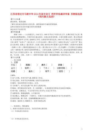 江苏省宿迁市马陵中学2014年高中语文 把栏杆拍遍导学案 苏教版选修《现代散文选读》