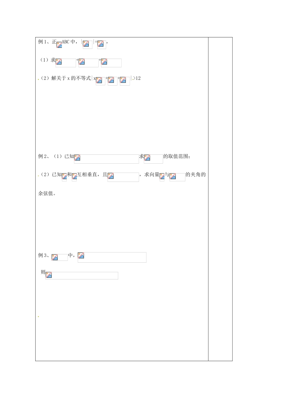 江苏省建陵高级中学2014届高考数学一轮复习 向量的数量积导学案（1）_第2页