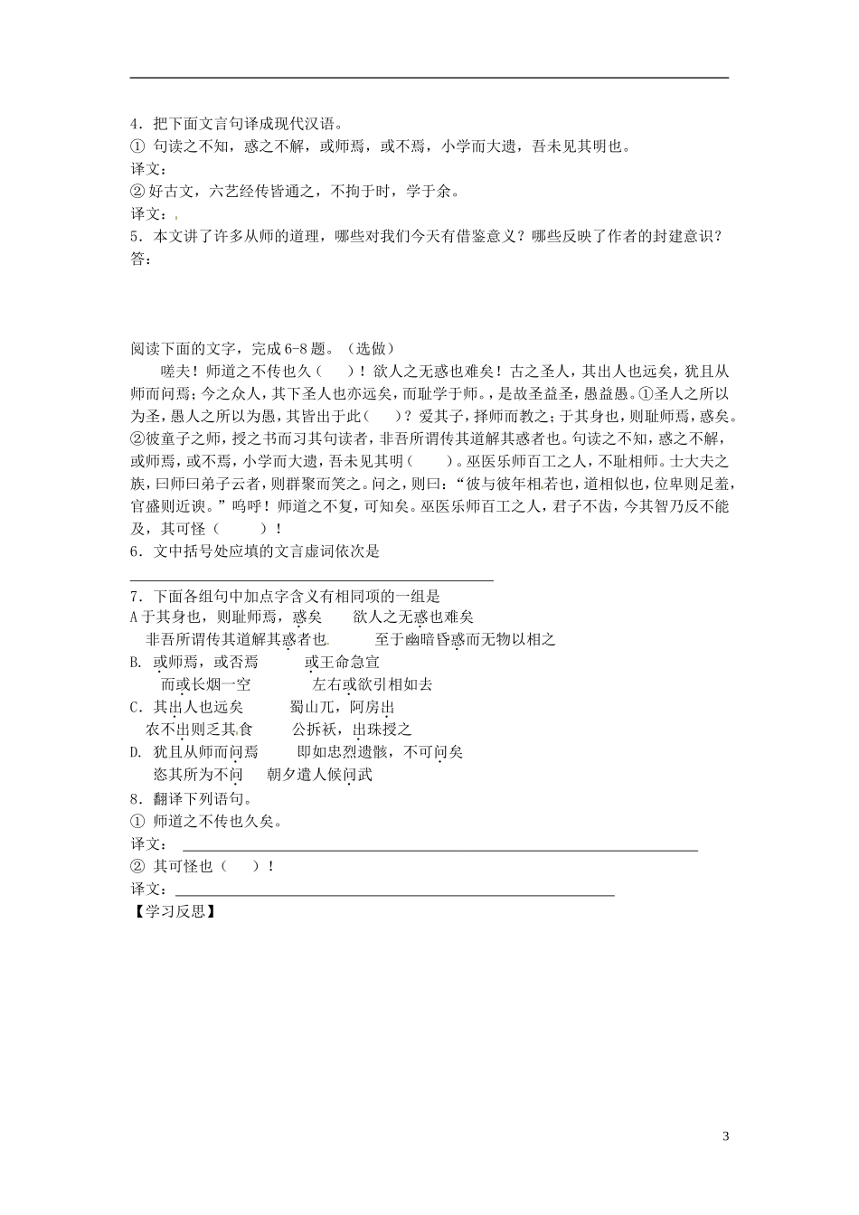 江苏省常州市西夏墅中学高中语文《师说（第二、三课时）》学案 新人教版必修1_第3页