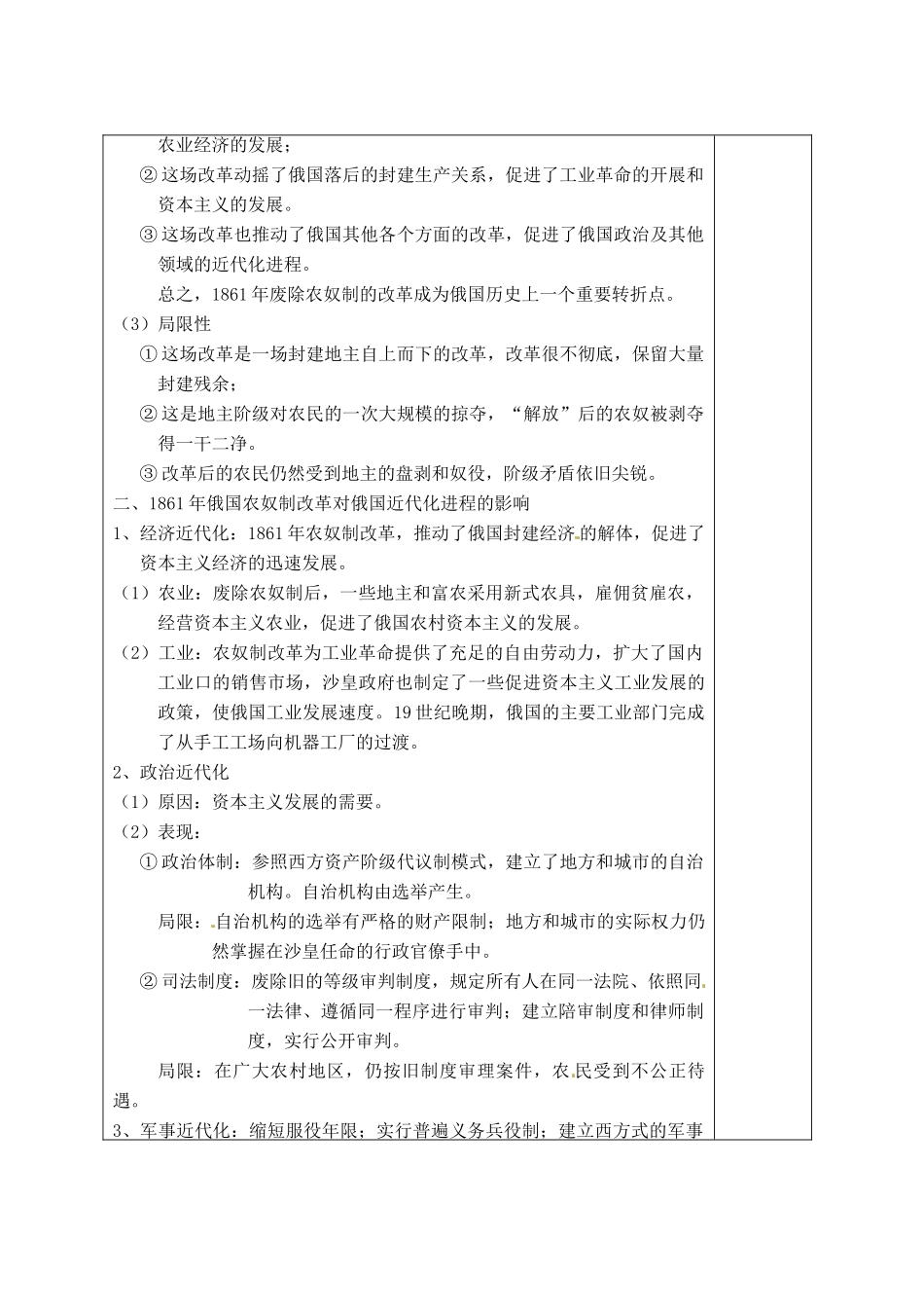 江苏省宿迁市沭阳县建陵中学2014届高三历史一轮复习 第67讲 1861年俄国农奴制改革导学案_第2页