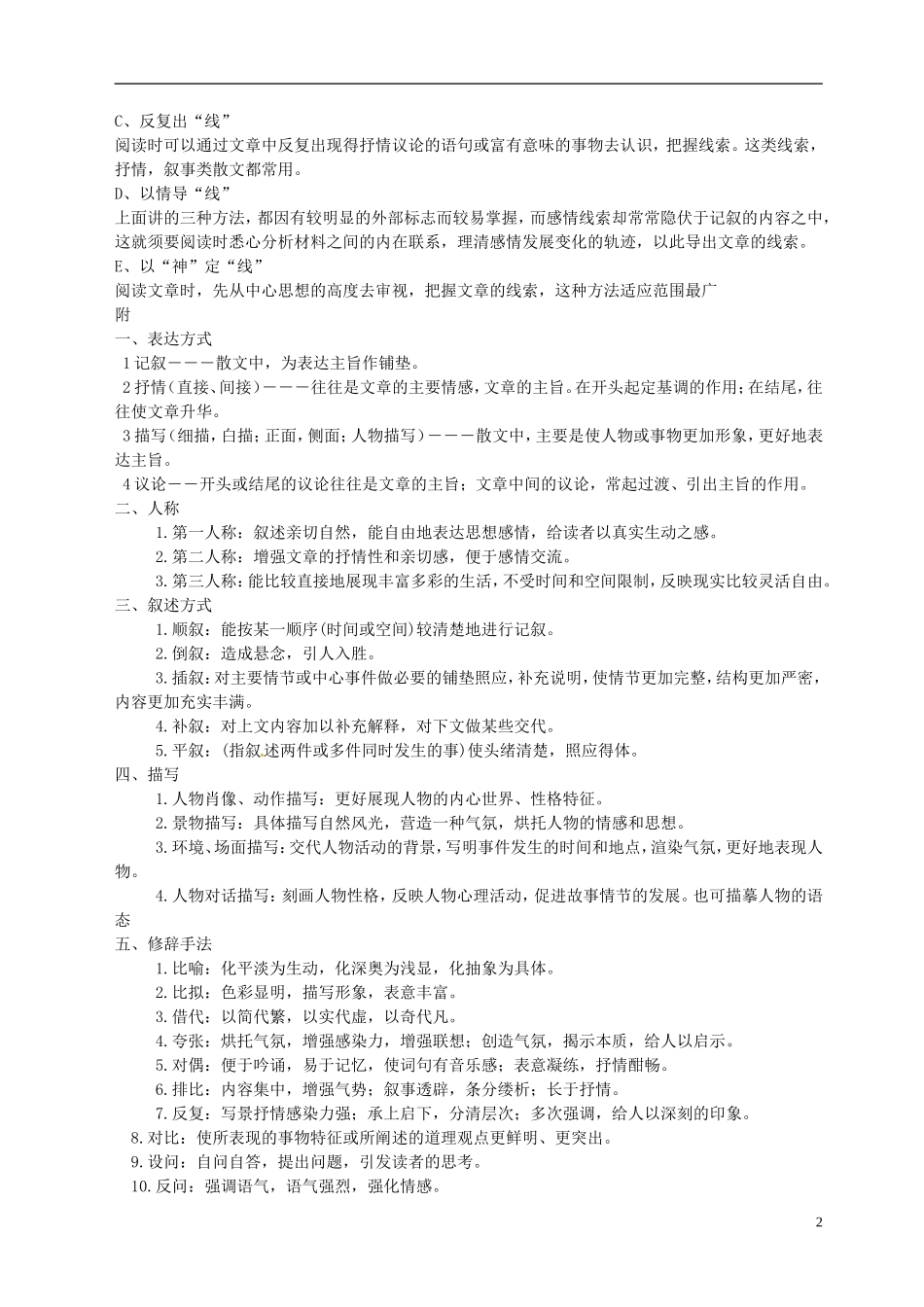 江苏省宿迁市马陵中学2014年高中语文 寒风吹彻导学案 苏教版选修《现代散文选读》_第2页