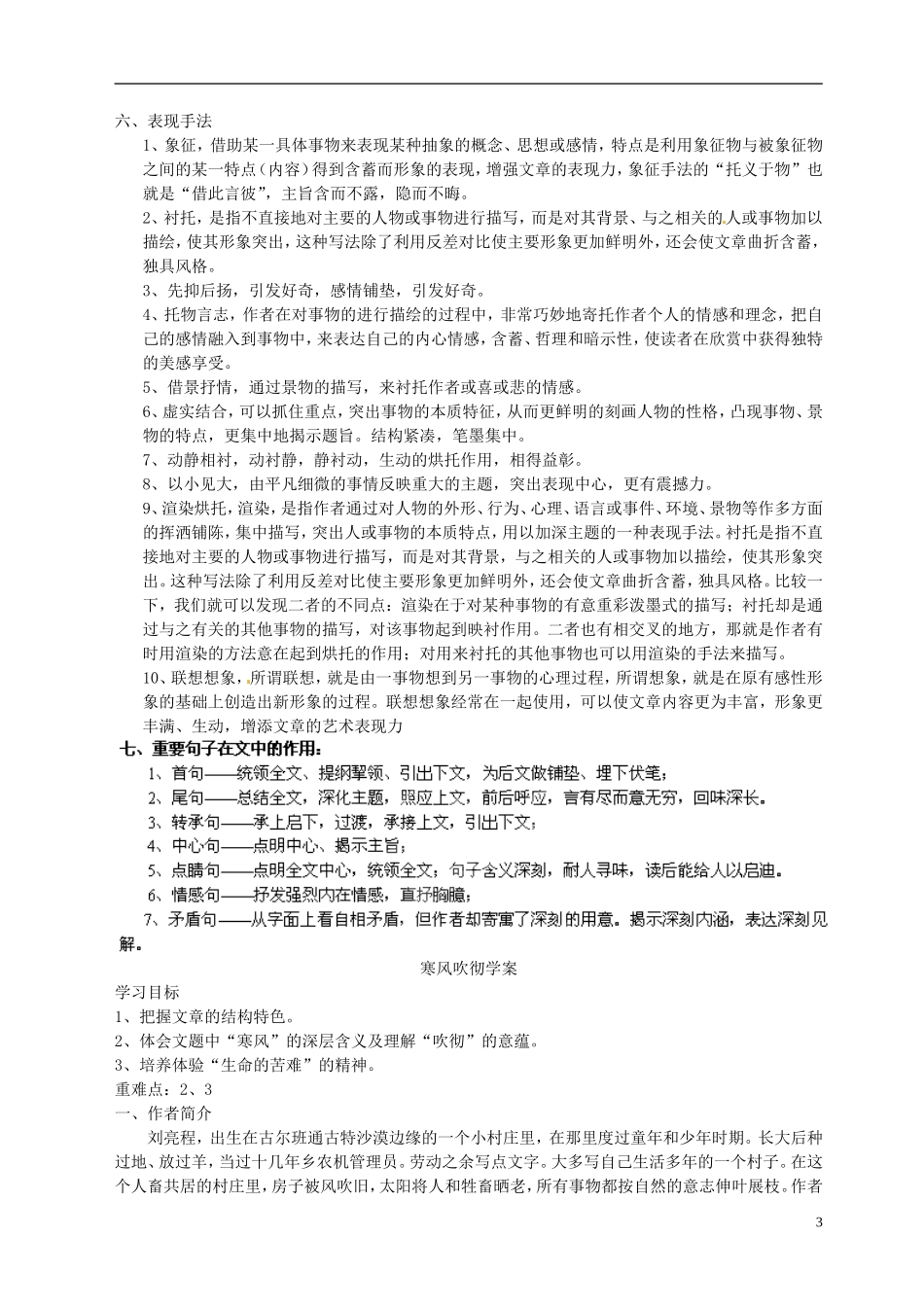江苏省宿迁市马陵中学2014年高中语文 寒风吹彻导学案 苏教版选修《现代散文选读》_第3页