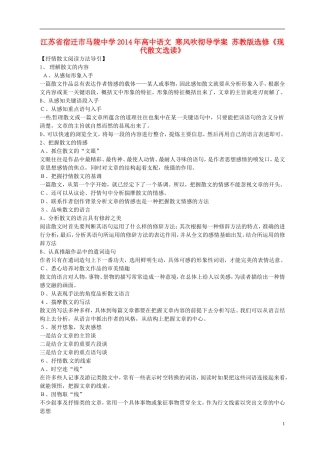 江苏省宿迁市马陵中学2014年高中语文 寒风吹彻导学案 苏教版选修《现代散文选读》