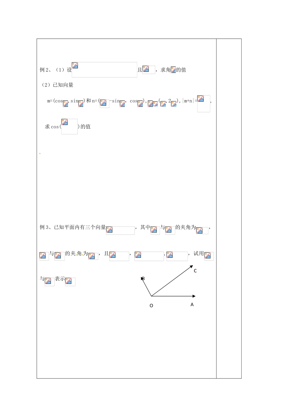 江苏省建陵高级中学2014届高考数学一轮复习 向量的坐标运算导学案_第2页