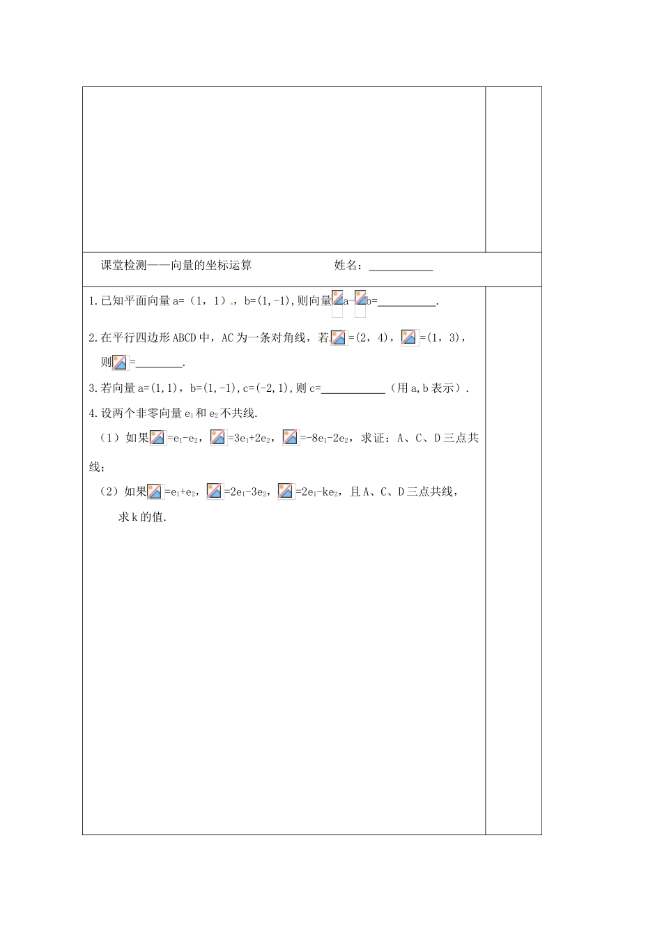 江苏省建陵高级中学2014届高考数学一轮复习 向量的坐标运算导学案_第3页