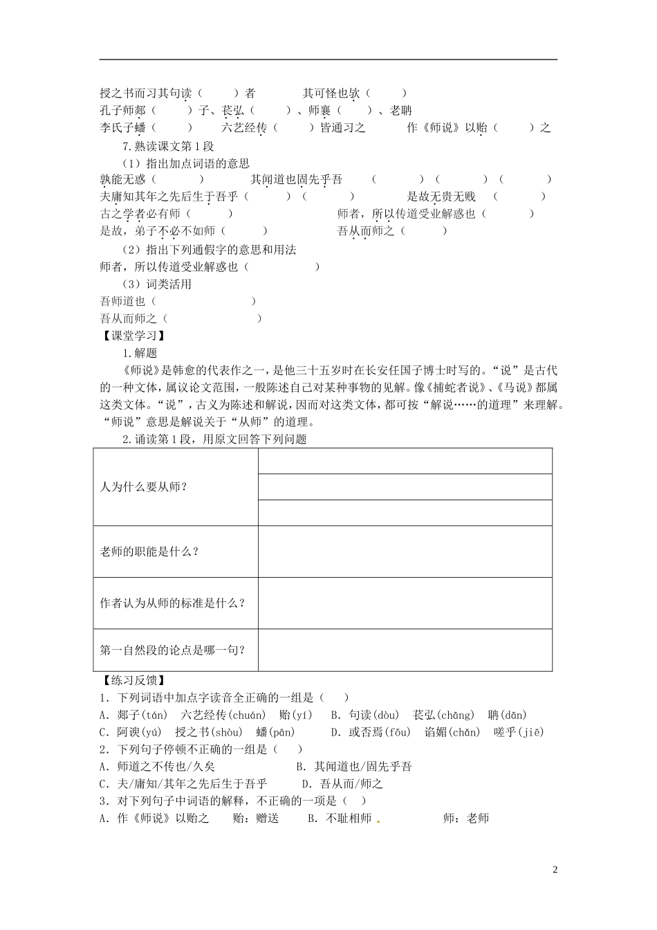 江苏省常州市西夏墅中学高中语文《师说（第一课时）》学案 新人教版必修1_第2页