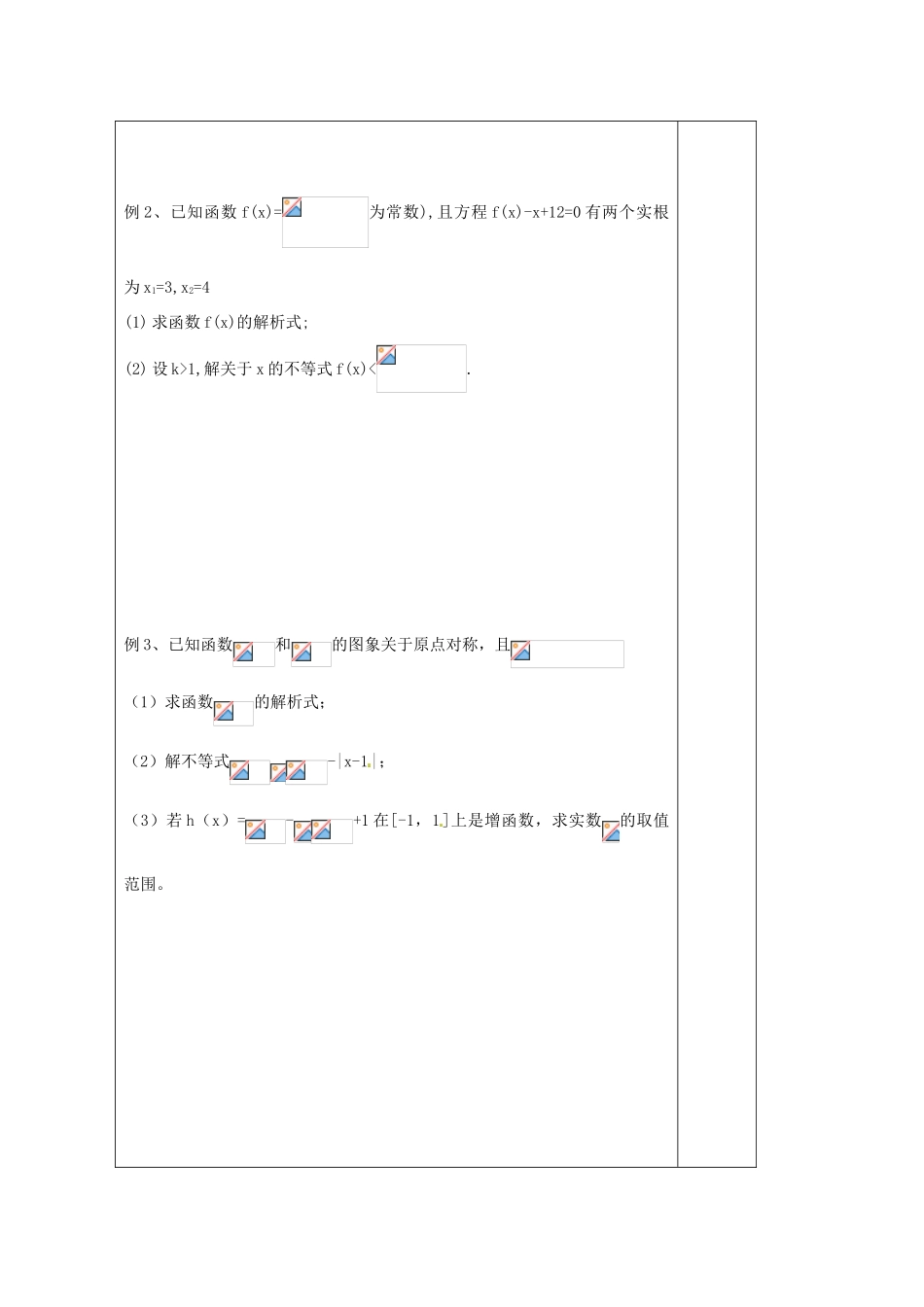 江苏省建陵高级中学2014届高考数学一轮复习 一元二次不等式导学案_第2页