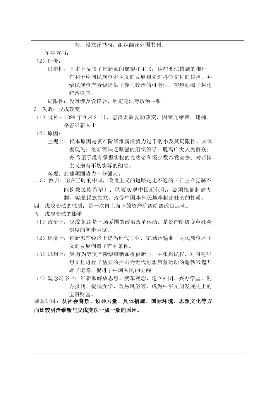 江苏省宿迁市沭阳县建陵中学2014届高三历史一轮复习 第69讲 戊戌变法导学案_第2页