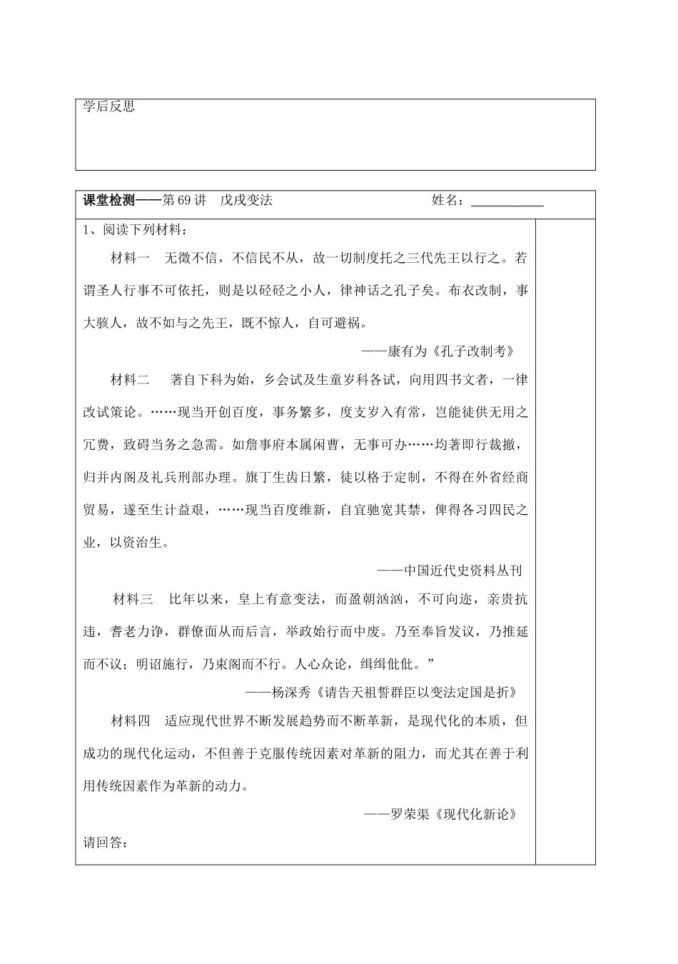江苏省宿迁市沭阳县建陵中学2014届高三历史一轮复习 第69讲 戊戌变法导学案_第3页