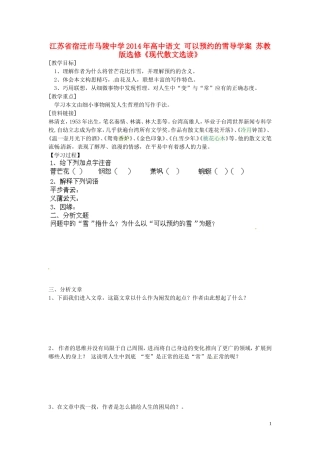 江苏省宿迁市马陵中学2014年高中语文 可以预约的雪导学案 苏教版选修《现代散文选读》