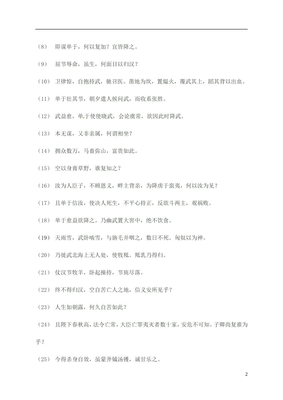 江苏省常州市西夏墅中学高中语文《苏武传》文言文复习学案 苏教版必修2_第2页