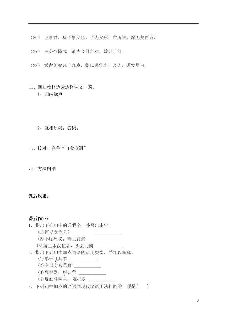 江苏省常州市西夏墅中学高中语文《苏武传》文言文复习学案 苏教版必修2_第3页