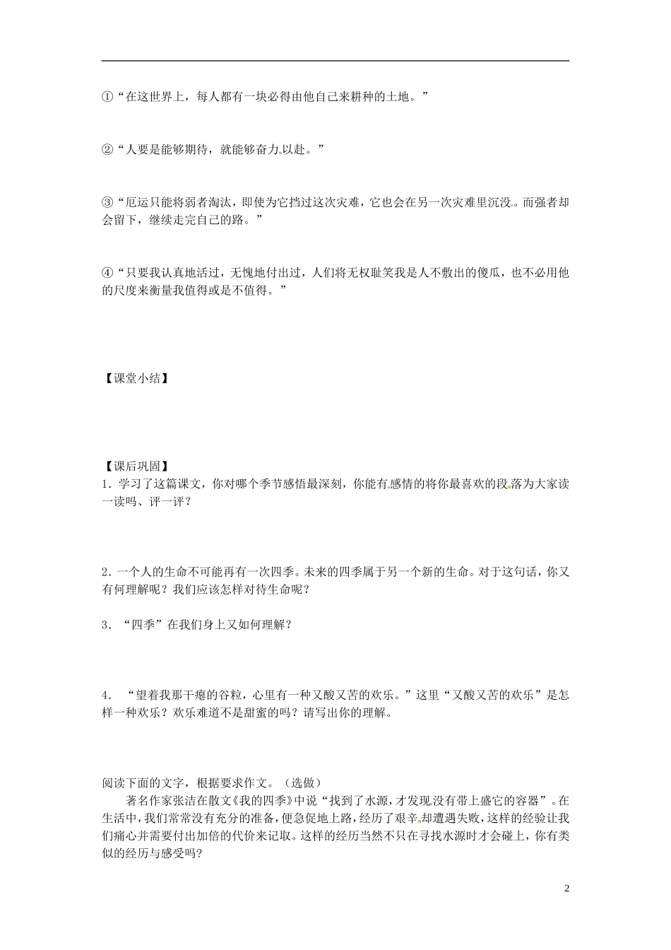 江苏省常州市西夏墅中学高中语文《我的四季》学案 新人教版必修1_第2页
