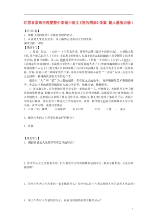 江苏省常州市西夏墅中学高中语文《我的四季》学案 新人教版必修1