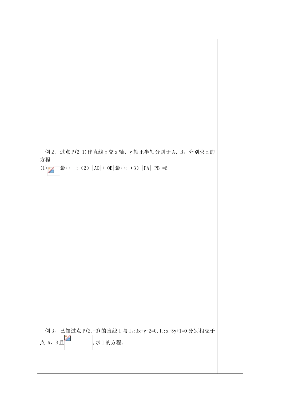 江苏省建陵高级中学2014届高考数学一轮复习 直线的方程导学案_第2页