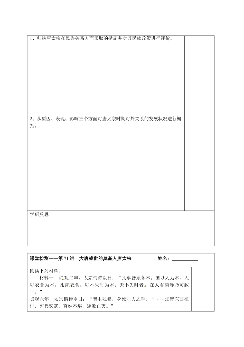 江苏省宿迁市沭阳县建陵中学2014届高三历史一轮复习 第71讲 大唐盛世的奠基人唐太宗导学案_第2页