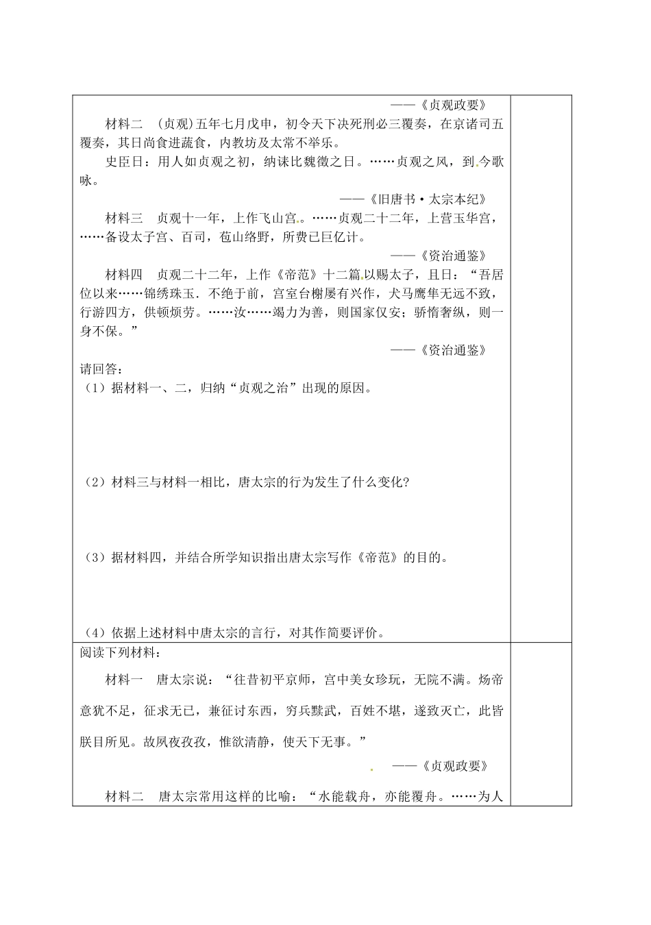 江苏省宿迁市沭阳县建陵中学2014届高三历史一轮复习 第71讲 大唐盛世的奠基人唐太宗导学案_第3页