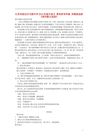 江苏省宿迁市马陵中学2014年高中语文 雷雨前导学案 苏教版选修《现代散文选读》
