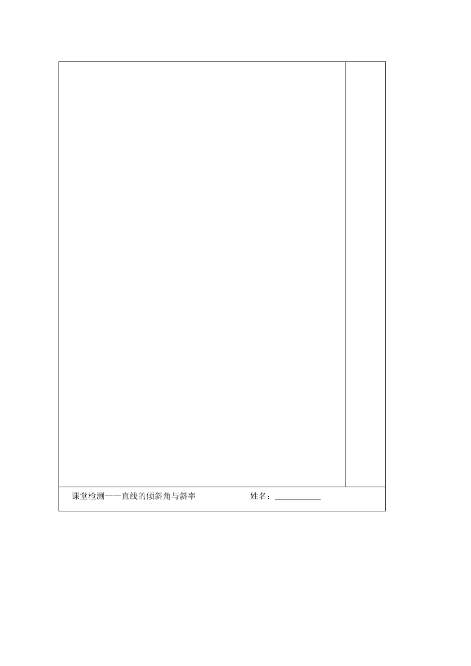 江苏省建陵高级中学2014届高考数学一轮复习 直线的斜率与倾斜角导学案_第3页