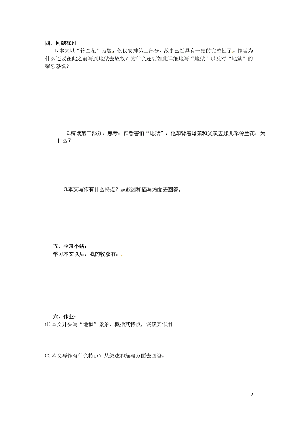 江苏省宿迁市马陵中学2014年高中语文 铃兰花导学案 苏教版选修《现代散文选读》_第2页