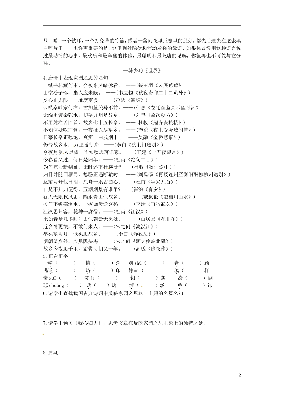 江苏省常州市西夏墅中学高中语文《我心归去》学案 新人教版必修1_第2页