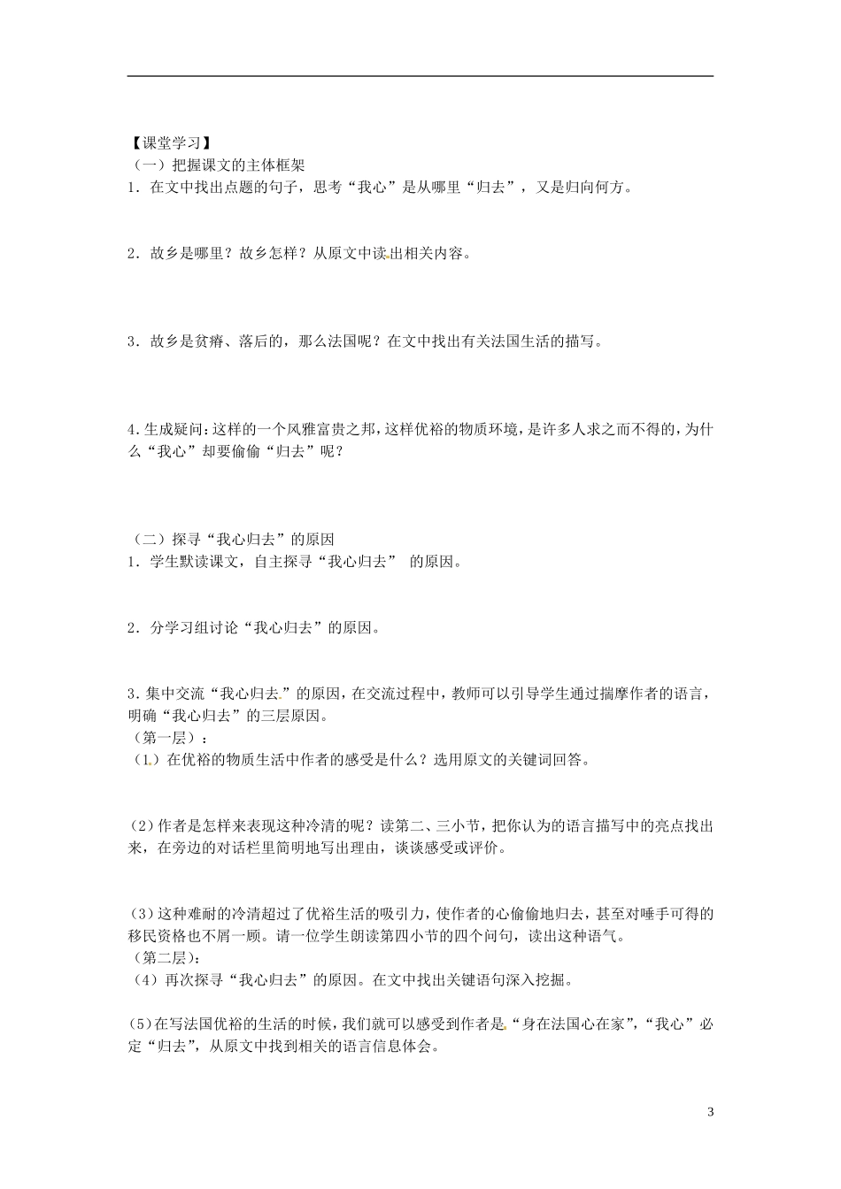 江苏省常州市西夏墅中学高中语文《我心归去》学案 新人教版必修1_第3页