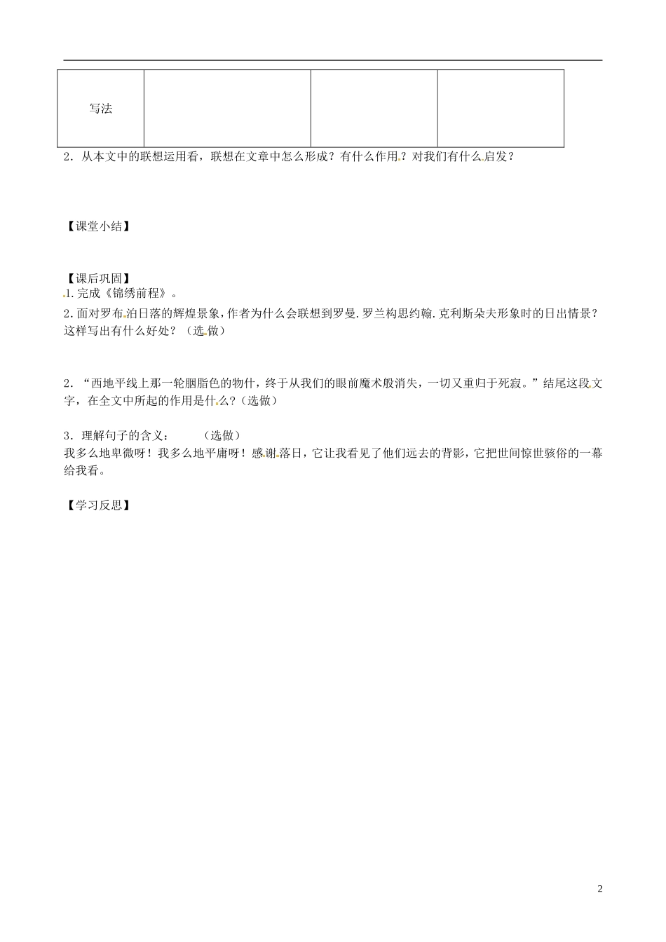 江苏省常州市西夏墅中学高中语文《西地平线上》学案 新人教版必修1_第2页