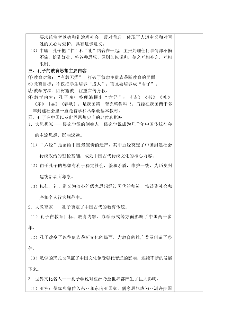 江苏省宿迁市沭阳县建陵中学2014届高三历史一轮复习 第73讲 儒家文化创始人孔子导学案_第2页