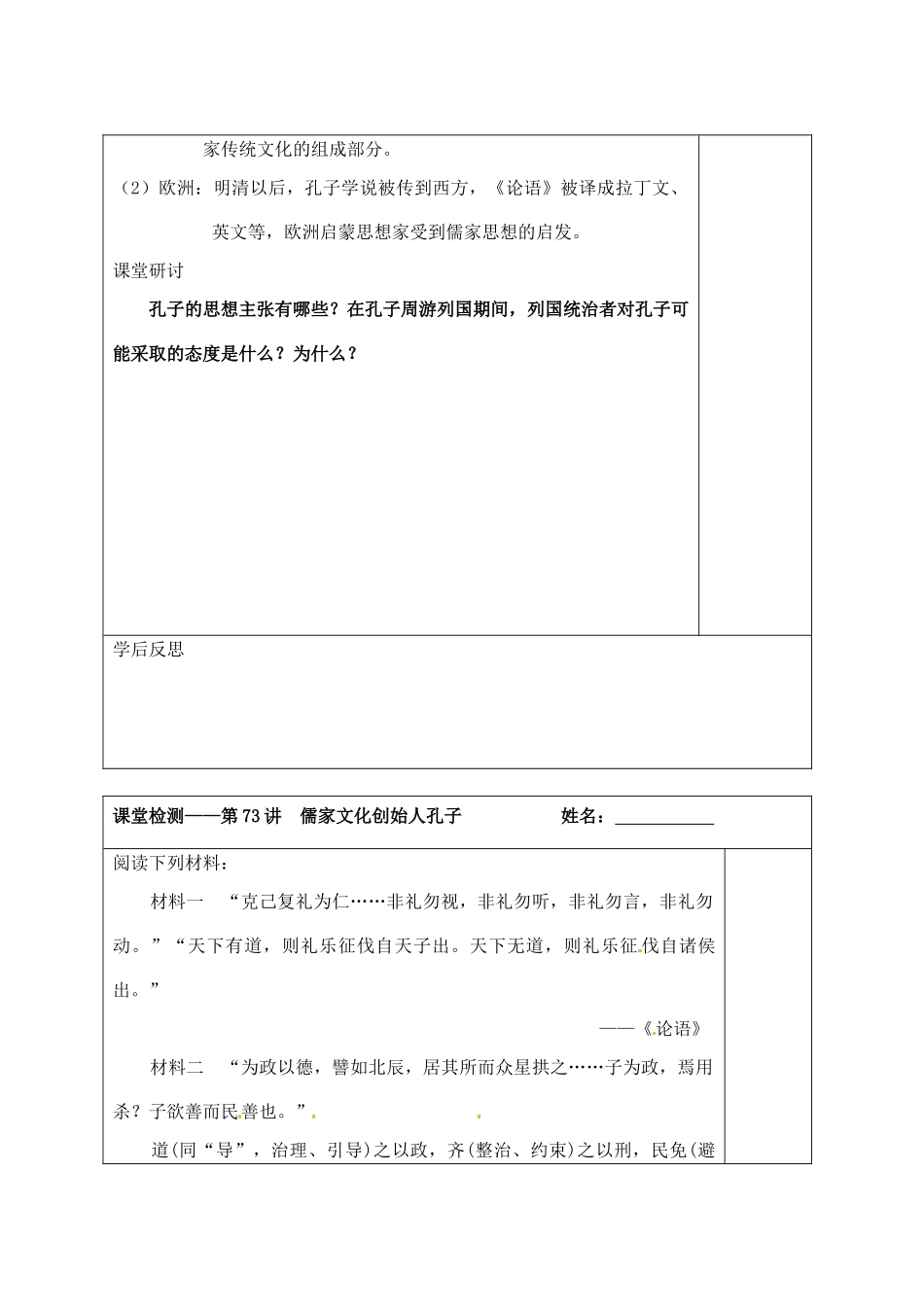 江苏省宿迁市沭阳县建陵中学2014届高三历史一轮复习 第73讲 儒家文化创始人孔子导学案_第3页