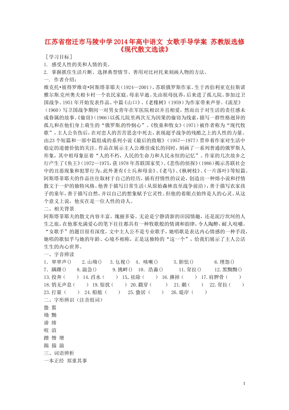 江苏省宿迁市马陵中学2014年高中语文 女歌手导学案 苏教版选修《现代散文选读》_第1页