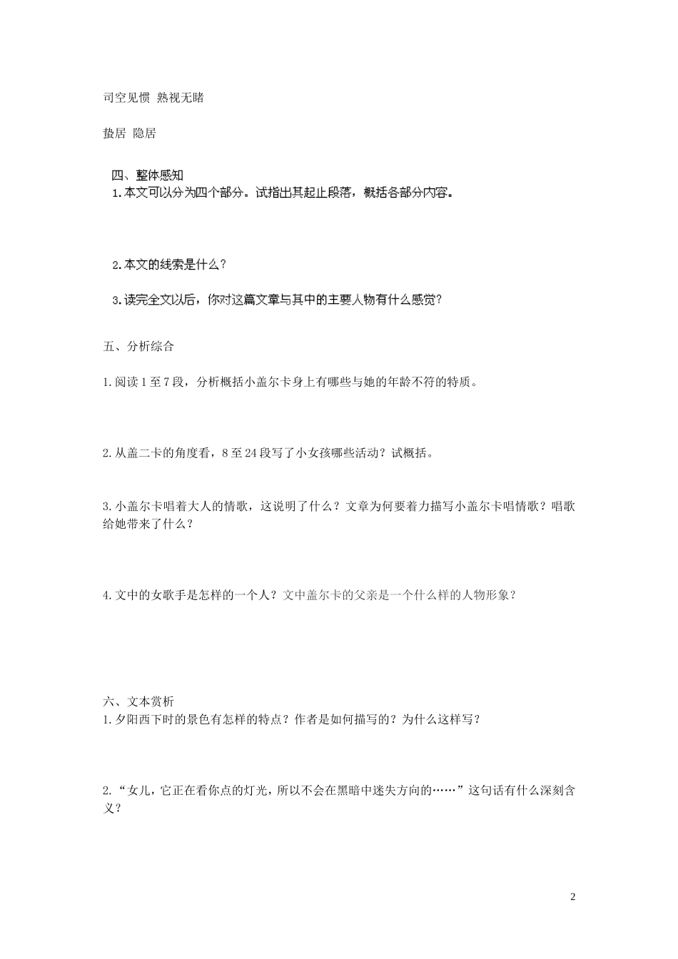 江苏省宿迁市马陵中学2014年高中语文 女歌手导学案 苏教版选修《现代散文选读》_第2页