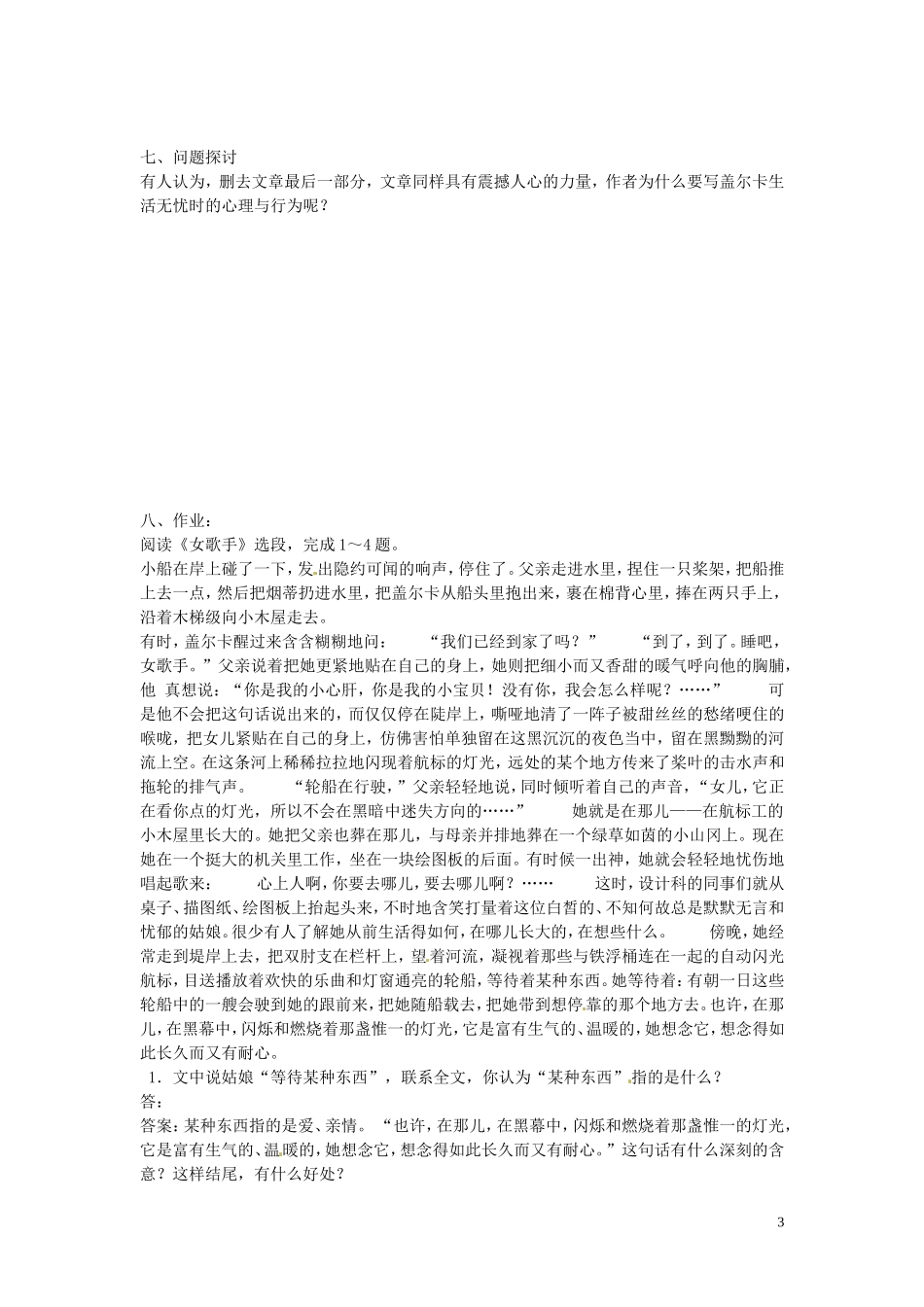 江苏省宿迁市马陵中学2014年高中语文 女歌手导学案 苏教版选修《现代散文选读》_第3页