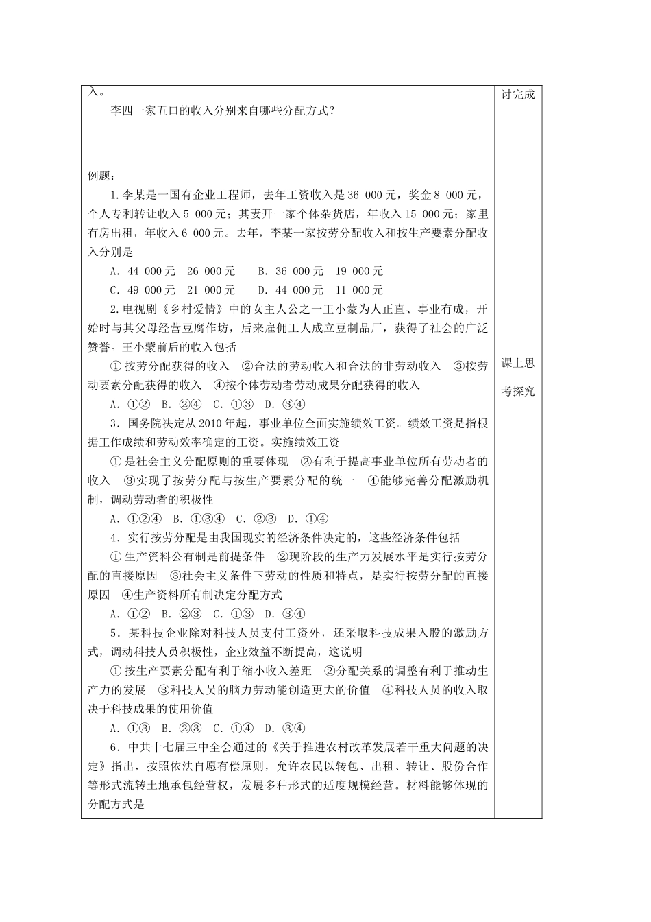 江苏省建陵中学2015届高三政治 按劳分配为主体 多种分配方式并存导学案 新人教版_第2页