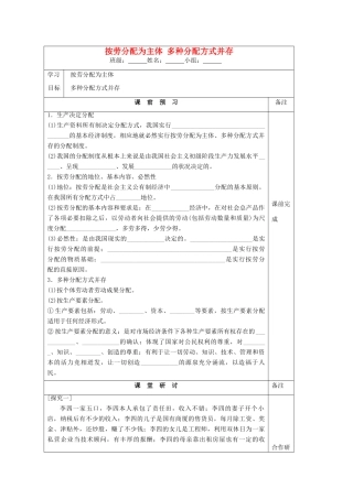 江苏省建陵中学2015届高三政治 按劳分配为主体 多种分配方式并存导学案 新人教版