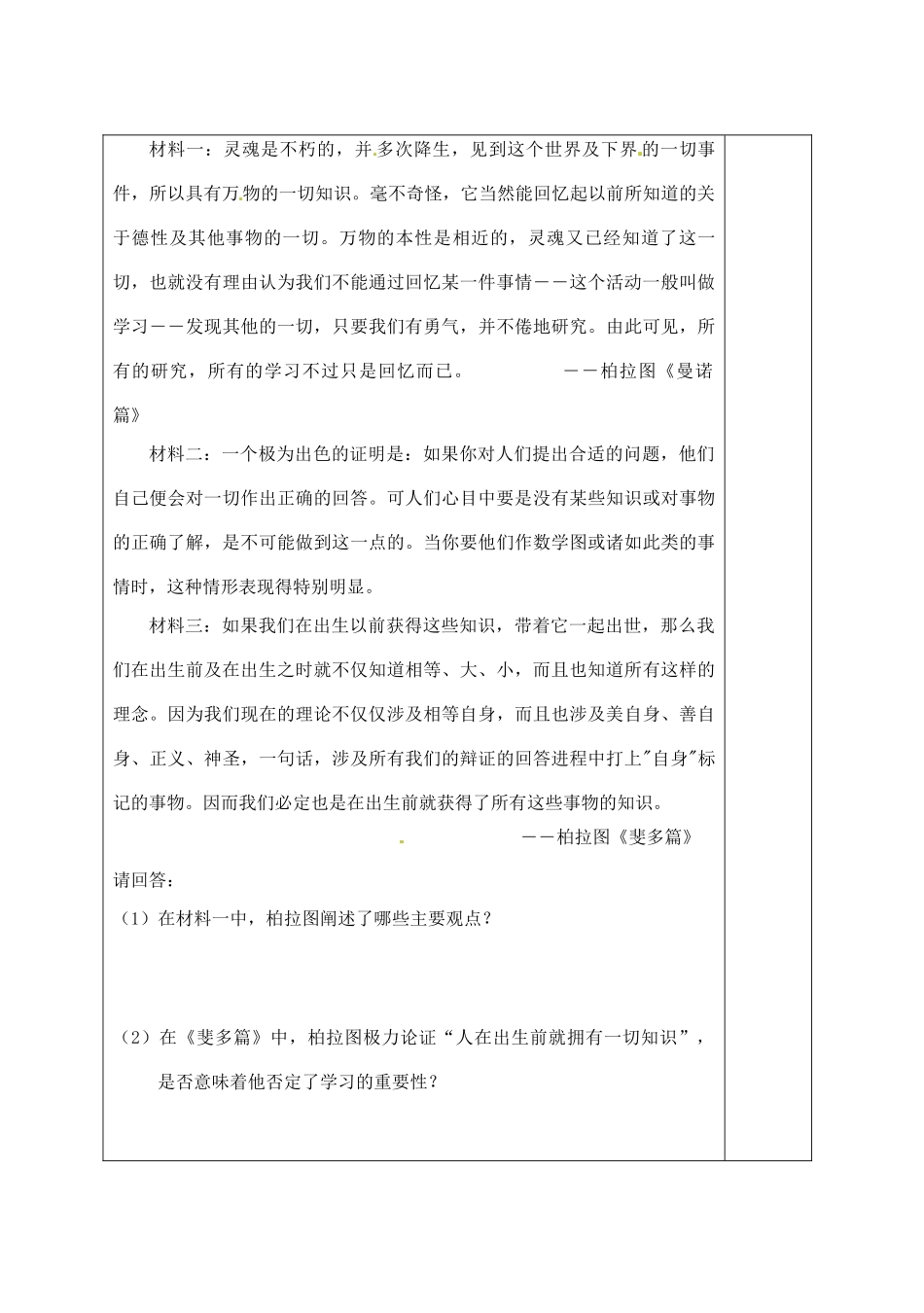 江苏省宿迁市沭阳县建陵中学2014届高三历史一轮复习 第74讲 西方古典哲学的代表柏拉图导学案_第3页