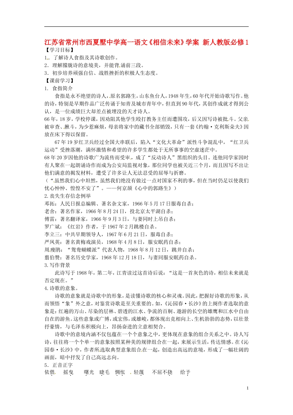 江苏省常州市西夏墅中学高中语文《相信未来》学案 新人教版必修1_第1页