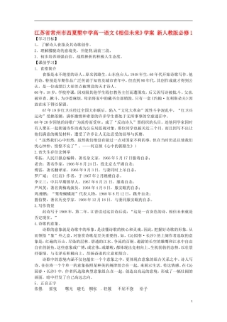 江苏省常州市西夏墅中学高中语文《相信未来》学案 新人教版必修1