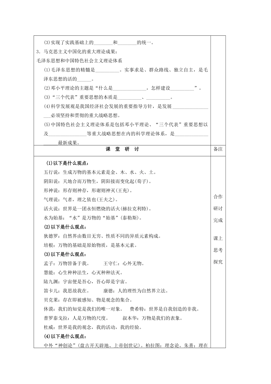 江苏省建陵中学2015届高三政治 百舸争流的思想与马克思主义哲学导学案 新人教版_第2页