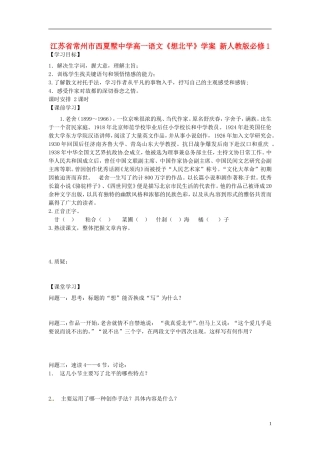 江苏省常州市西夏墅中学高中语文《想北平》学案 新人教版必修1